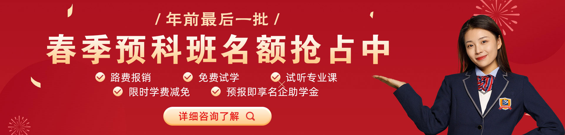 使劲操大骚逼淌水视频春季预科班名额抢占中